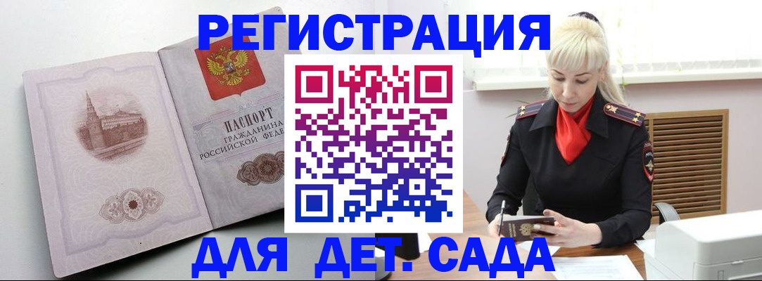 прописка ребенка в Кудымкаре